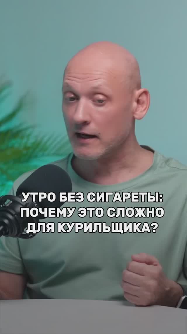 Утро без сигареты: Почему это сложно для курильщика?