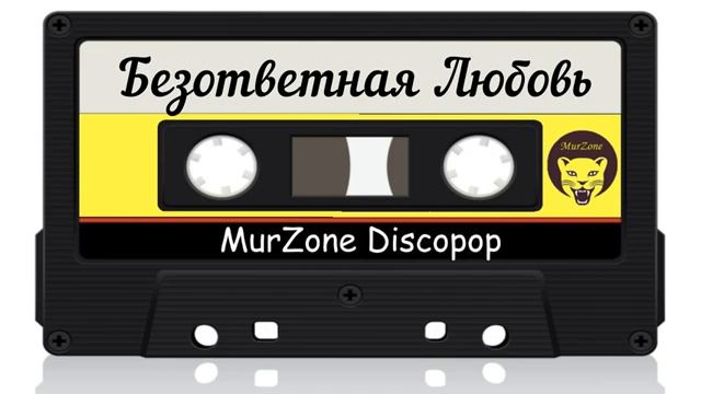 Группа Мон-А-Ми 1993