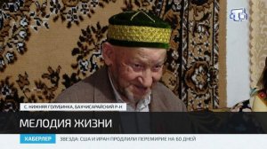 История жизни 91-летнего Зоди Усеинова