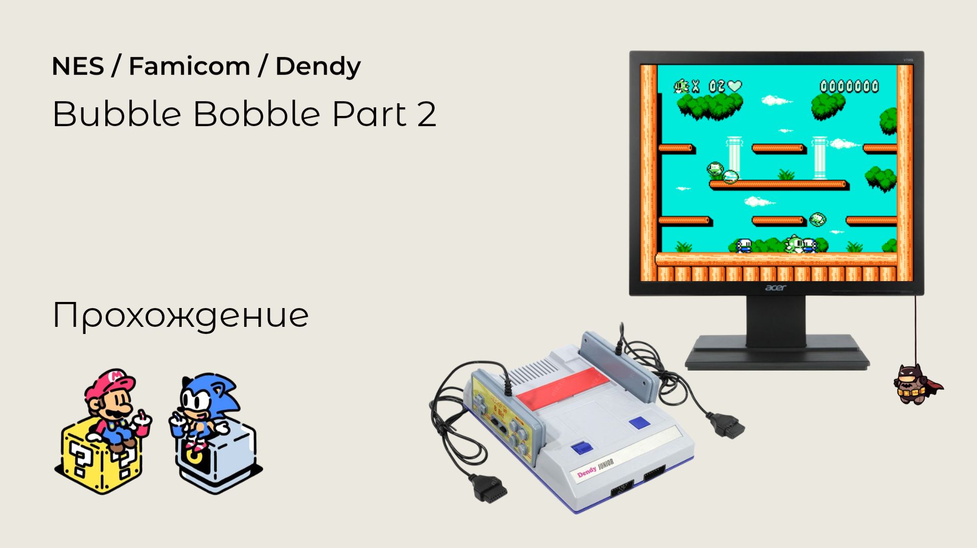 Bubble Bobble 2 (прохождение) NES