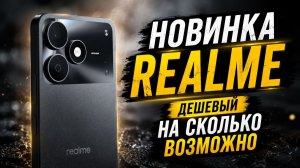 REALME NOTE 80 НОВЫЙ КОРОЛЬ БЮДЖЕТНИКОВ ИЛИ ОЧЕРЕДНОЙ КОМПРОМИСС