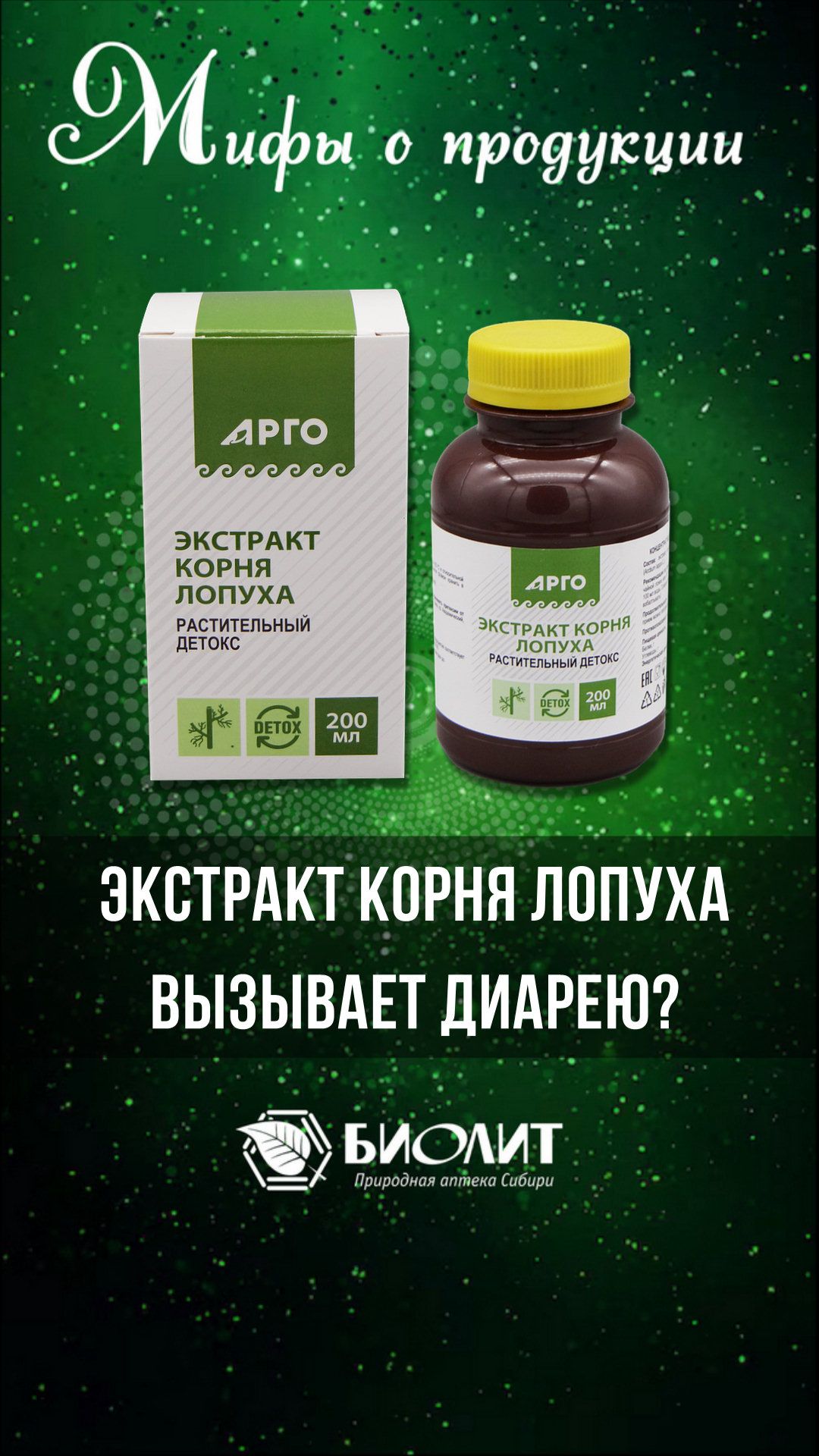 Экстракт корня лопуха вызывает диарею?