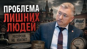 Владимир Боглаев: КТО И КАК РЕШАЕТ ЗАДАЧУ ЛИШНЕГО НАСЕЛЕНИЯ?