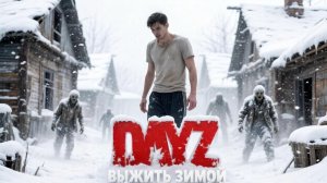 DESTROYED WORLD HARD | ВЫЖИТЬ ЗИМОЙ | DAYZ