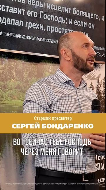 Новое видео на нашем канале.  ПРОРОЧЕСКОЕ СЛОВО | Сергей Бондаренко