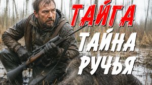 ТАЁЖНАЯ ЖУТКАЯ ИСТОРИЯ. СЛУШАТЬ БЕСПЛАТНФО АУДИО КНИГУ. ИСТОРИИ ИЗ ЖИЗНИ.