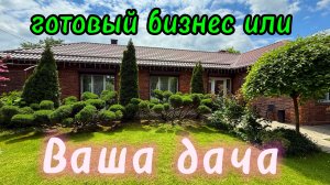 Дом-дача где ЕСТЬ ВСЕ. Краснодар
