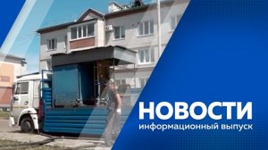 Новости 22.05.2026г