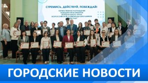 Городские новости 25 мая 2026