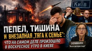 Воскресный пепел: как ночь «Орешника» отрезвила Киев и обнажила истинное лицо европейского гуманизма