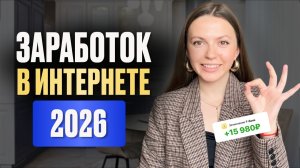 Работа без опыта: реальные способы заработка онлайн