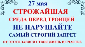 27 мая День Сидора, среда. Что нельзя делать 27 мая. Народные приметы и традиции