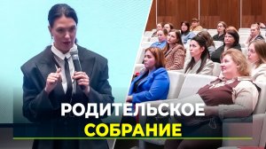 На Ямале провели «Большой родительский конгресс»