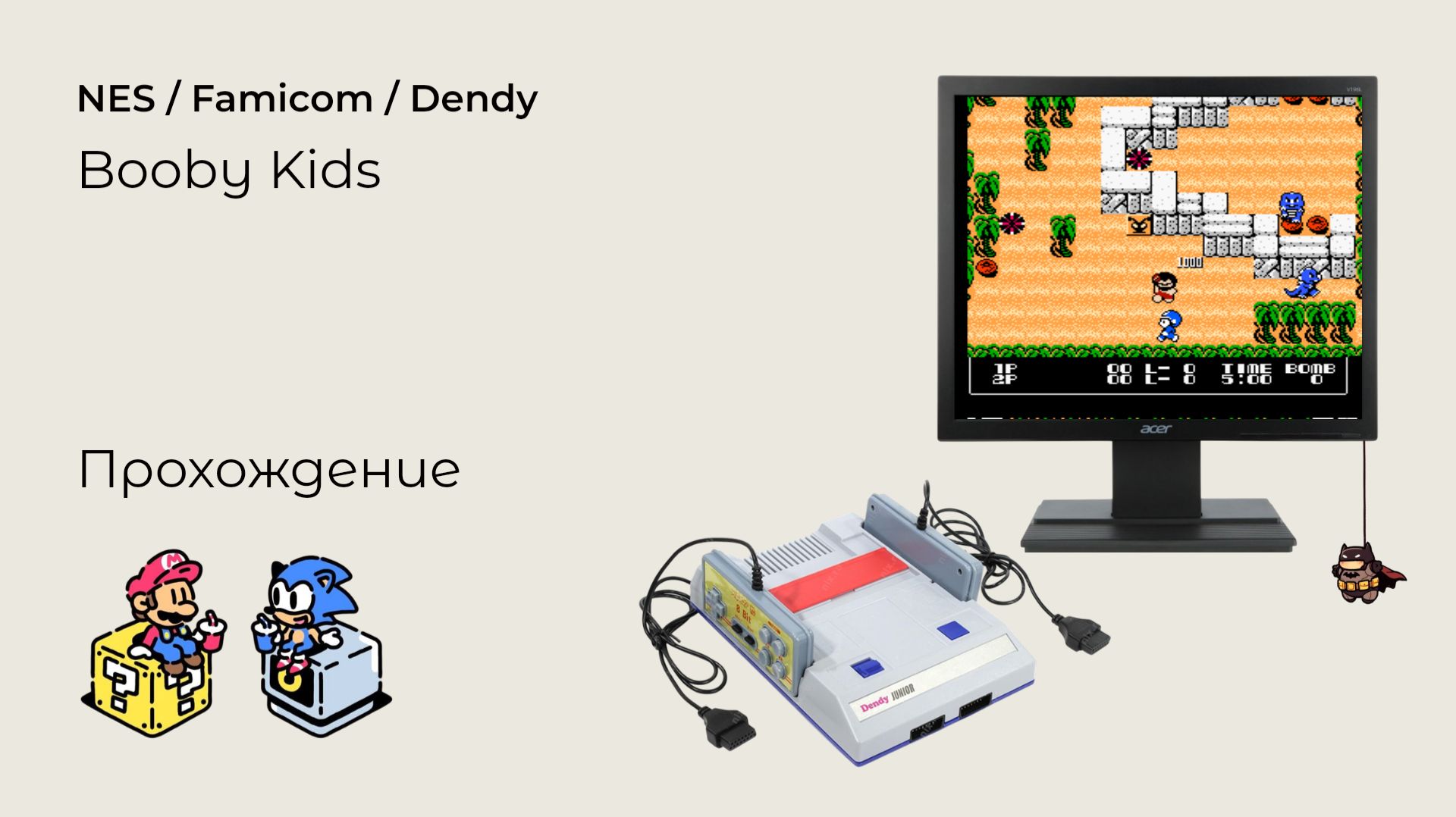 Booby Kids (прохождение) NES
