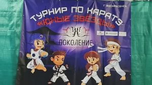 Турнир по Карате  на тенисным корте г Воскресенск
