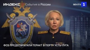 ФСБ предотвратила теракт в порту Усть-Луга
