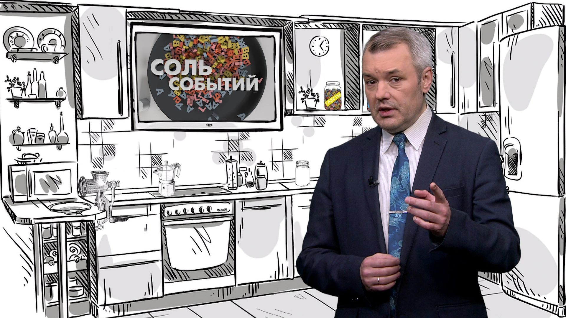 Соль событий, 25 мая 2026