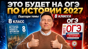Темы 6-8 классов, которые ЕСТЬ В ОГЭ по истории I Онлайн урок по истории I Умскул