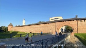 ВЕЛИКИЙ НОВГОРОД