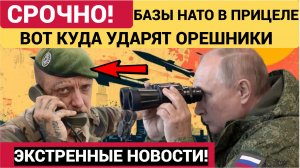 Запад забился в истерике: Новейший «Орешник» полностью обнулил ПВО НАТО