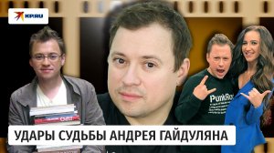 Смертельная болезнь, разводы и скандалы: непростая жизнь звезды «Универа» Андрея Гайдуляна
