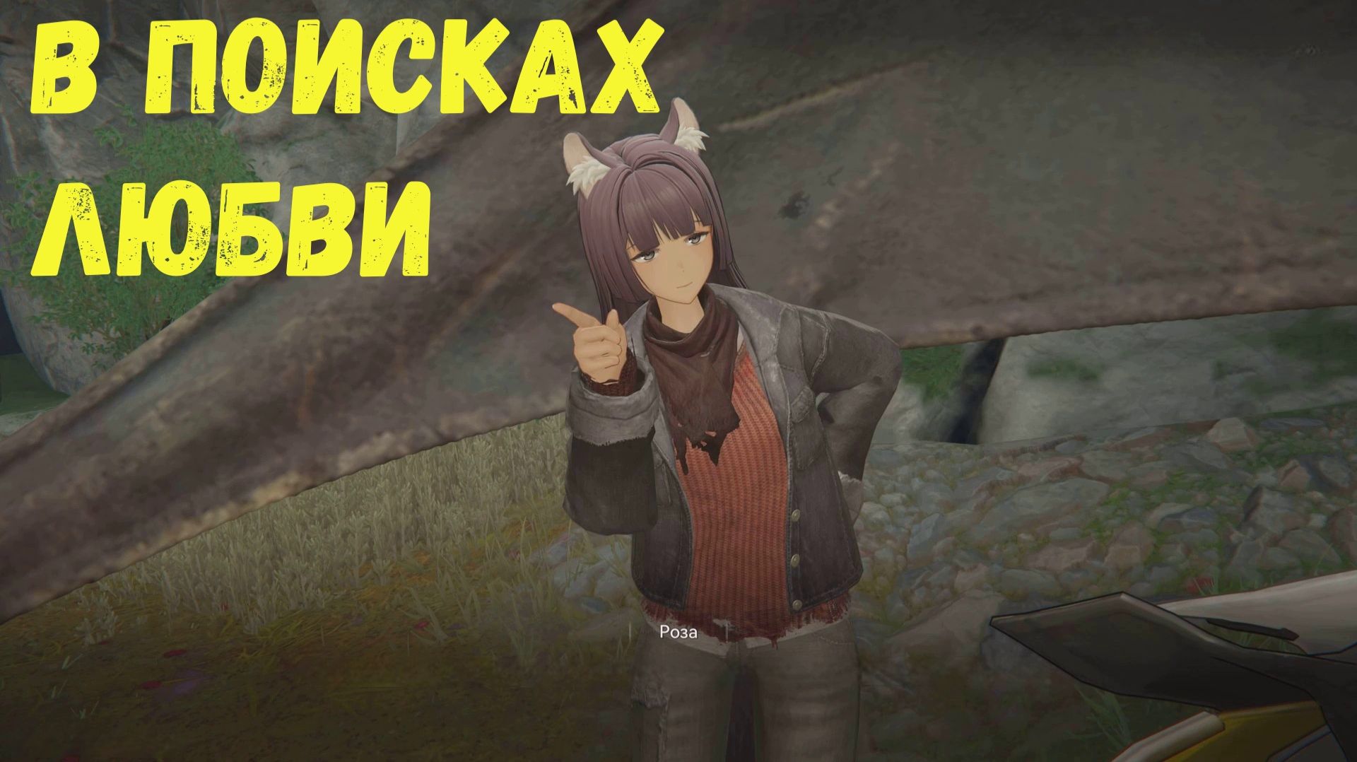 В поисках любви. Долина IV. Arknights Endfield