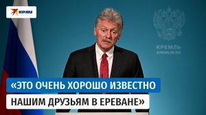 Песков назвал цену на российский газ для Армении «более чем льготной»
