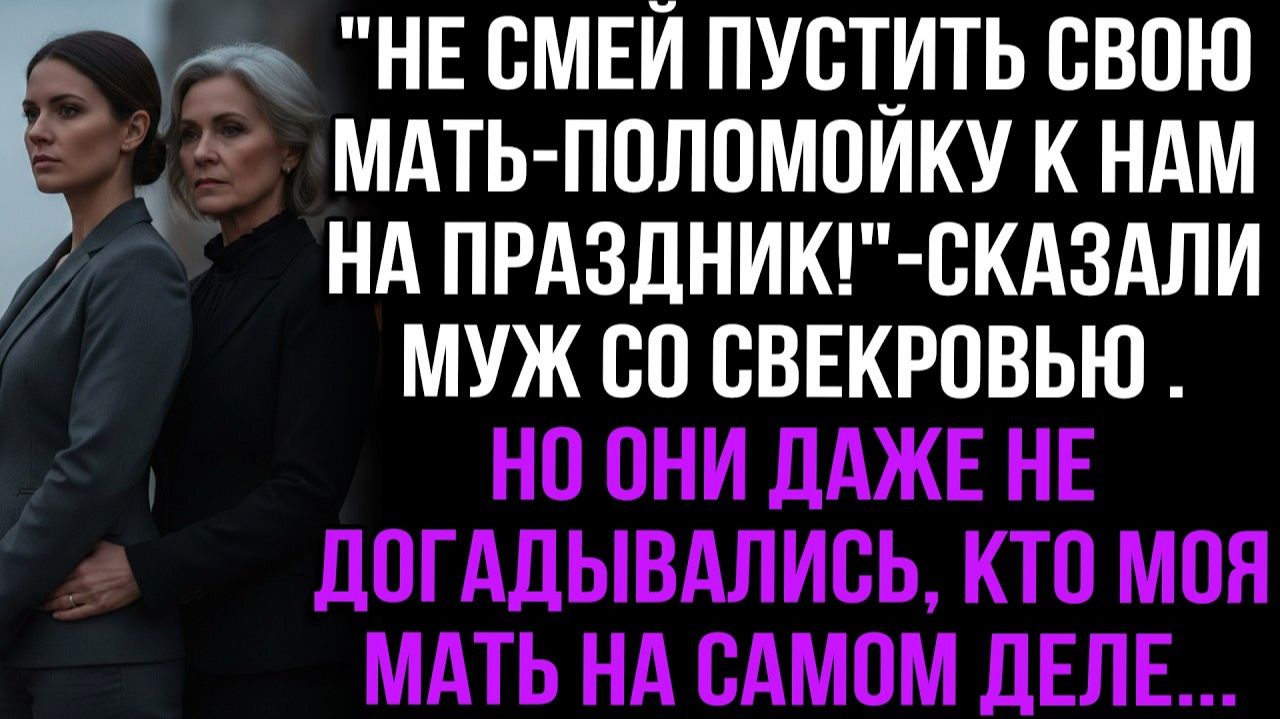 Жизненные Истории|Не пускай мать на праздник|Истории из жизни|Реальные истории|Аудиорассказы
