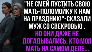 Жизненные Истории|Не пускай мать на праздник|Истории из жизни|Реальные истории|Аудиорассказы