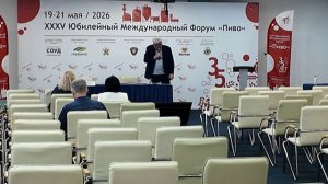 20  мая 2026 13:00-13:55  Сессия по развитию хмелеводства в России.