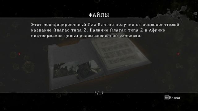 Resident Evil 5 (Video) PC 003 Маджини