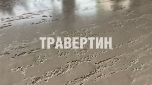 ТРАВЕРТИН декоративная штукатурка | TRAVERTINO + Marmorino 300 | Штукатурка травертин Нанесение