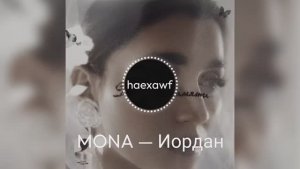 MONA — Иордан (official)