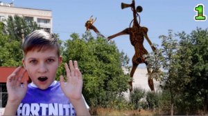 Сиреноголовый у нас в городе! 1 серия
