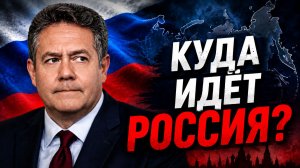 Николай ПЛАТОШКИН | «Хороших новостей не видно” — куда идёт Россия?»