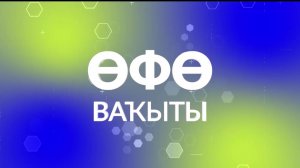 В программе «Уфимское время» поговорим о конкурсе «Трезвое село»