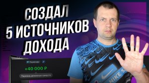 Где я беру капитал на инвестиции? Мои источники дохода