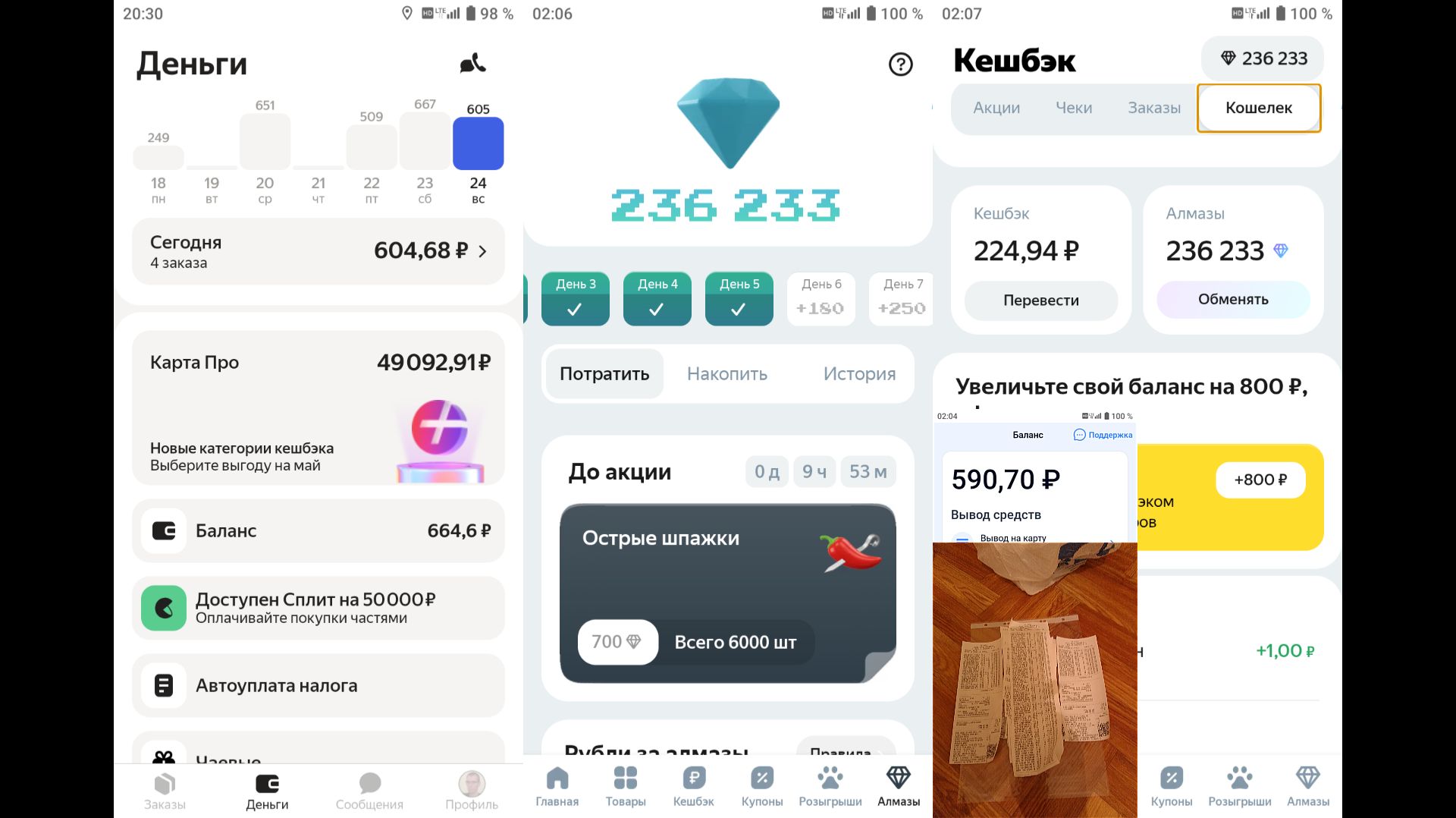 4(5) Заказов Отработал+600+ р. Заработал+Дождь+Чеки(Босс-Чек)+Покупки И Другое(24.05.2026)