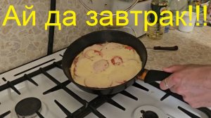 Кулинар и Я. - Готовим завтрак #кулинария #еда #семья