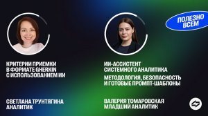 Нейроспринт: Gherkin с использованием ИИ + ИИ-ассистент системного аналитика
