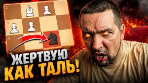Жертвую как Таль! GM Александр ФИЕР 🆚 Евгений ШУВАЛОВ