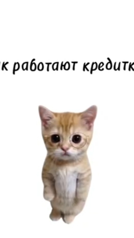Как работают кредитки? смотреть онлайн