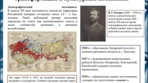 А. Илькаева Саамы в VII – XX вв.