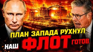 ПУТИН ПЕРЕИГРАЛ СТАРМЕРА! БРИТАНСКИЙ СТРАХОВОЙ РЫНОК РУХНУЛ!
