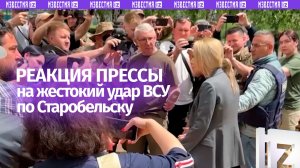 «Это не случайность, это терроризм»: второй день траура в Старобельске – реакция западной прессы
