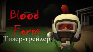 Blood Farm - Тизер трейлер (Ферма крови)