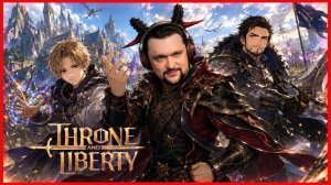 Запись стрима: О БОЖЕ! ЭТО ЛЕГА! - Throne and Liberty