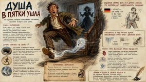 Что означает фраза: Душа в пятки ушла?