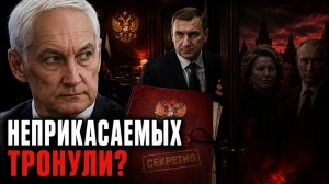 ДЮМИН И БЕЛОУСОВ ПРОТИВ СИСТЕМЫ — МОЙ РАЗБОР ТАЙНОГО ДОКЛАДА