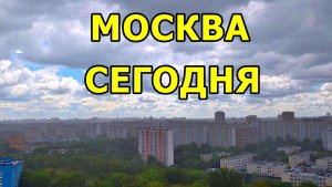 МАЙСКИЙ ДОЖДЬ. МОСКВА. 25 МАЯ 2026 ГОДА.